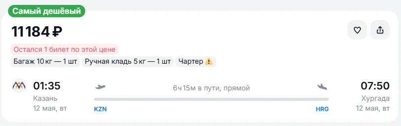 Купить дешевый авиабилет из Казани в Хургаду — по цене 11 184 рублей
