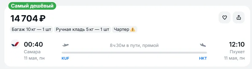 Купить дешевый авиабилет из Самары на Пхукет — по цене 14 704 рублей