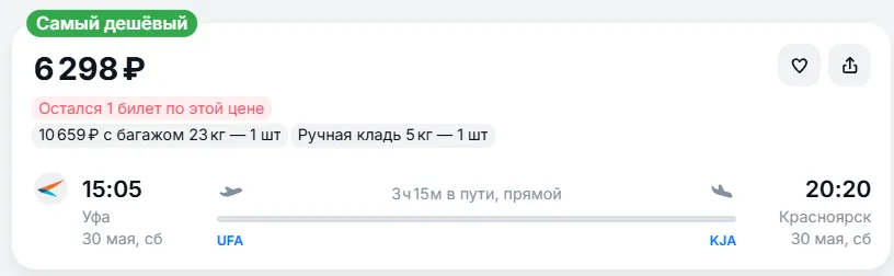 Купить дешевый авиабилет из Уфы в Красноярск — по цене 6 298 рублей