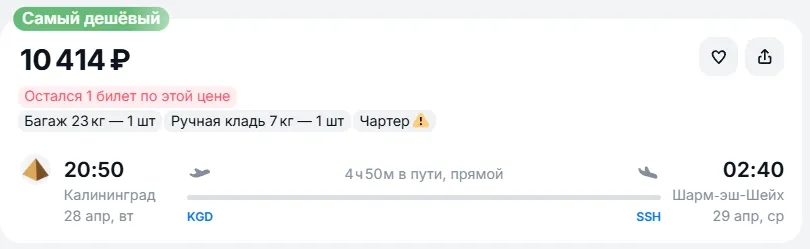Купить дешевый авиабилет из Калининграда в Шарм-эш-Шейх — по цене 10 414 рублей