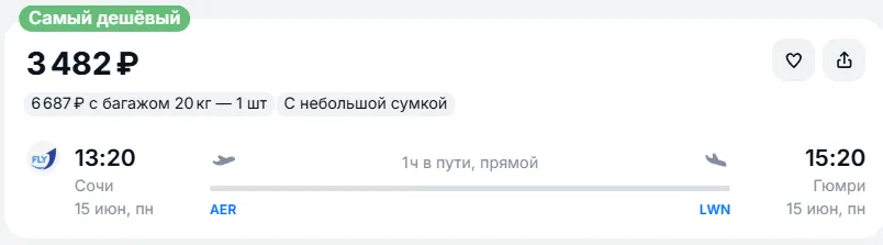 Купить дешевый авиабилет из Сочи в Гюмри — по цене 3 482 рублей