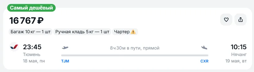 Купить дешевый авиабилет из Тюмени в Нячанг — по цене 16 767 рублей