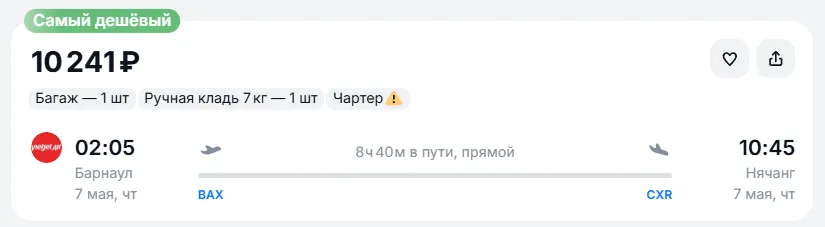 Купить дешевый авиабилет из Барнаула в Нячанг — по цене 10 241 рублей