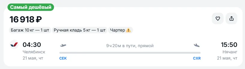 Купить дешевый авиабилет из Челябинска в Нячанг — по цене 16 918 рублей