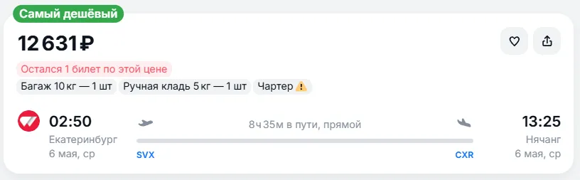 Купить дешевый авиабилет из Екатеринбурга в Нячанг — по цене 12 631 рублей