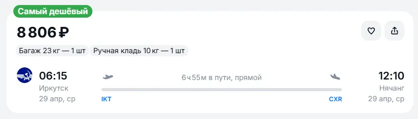 Купить дешевый авиабилет из Иркутска в Нячанг — по цене 8 806 рублей
