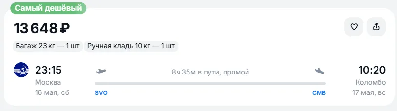 Купить дешевый авиабилет из Москвы в Коломбо — по цене 13 648 рублей