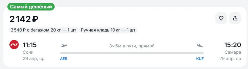 Купить дешевый авиабилет из Сочи в Самару — по цене 2 142 рублей