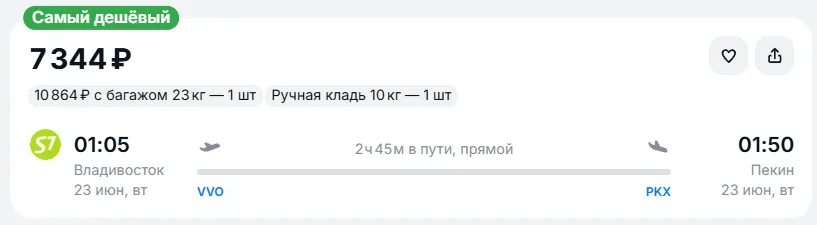 Купить дешевый авиабилет из Владивостока в Пекин — по цене 7 344 рублей