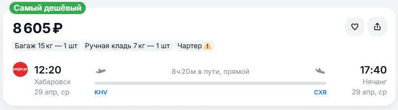 Купить дешевый авиабилет из Хабаровска в Нячанг — по цене 8 605 рублей