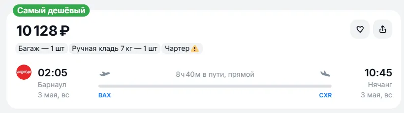 Купить дешевый авиабилет из Барнаула в Нячанг — по цене 10 128 рублей