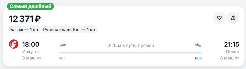 Купить дешевый авиабилет из Иркутска в Пекин — по цене 12 371 рублей