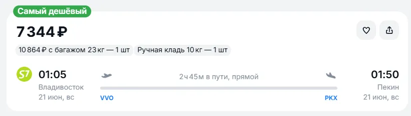 Купить дешевый авиабилет из Владивостока в Пекин — по цене 7 344 рублей