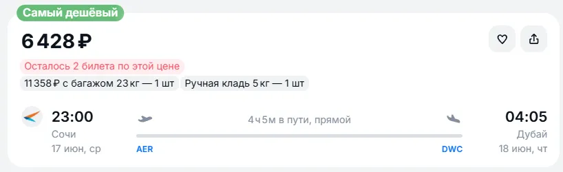 Купить дешевый авиабилет из Сочи в Дубай — по цене 6 428 рублей