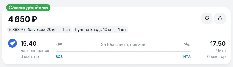 Купить дешевый авиабилет из Благовещенска в Читу — по цене 4 650 рублей