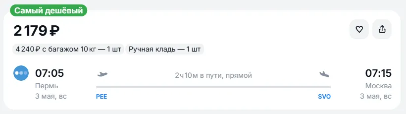 Купить дешевый авиабилет из Перми в Москву — по цене 2 179 рублей