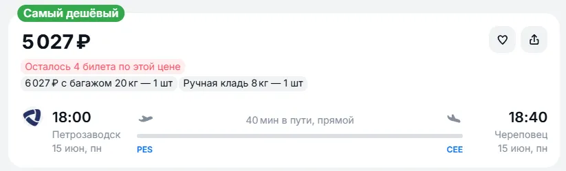 Купить дешевый авиабилет из Петрозаводска в Череповец — по цене 5 027 рублей