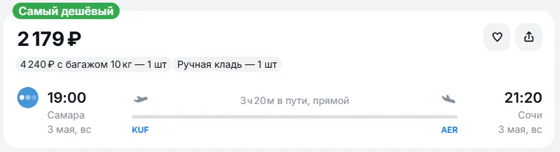 Купить дешевый авиабилет из Самары в Сочи — по цене 2 179 рублей