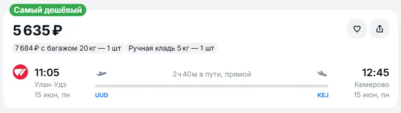 Купить дешевый авиабилет из Улан-Удэ в Кемерово — по цене 5 635 рублей