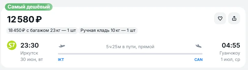 Купить дешевый авиабилет из Иркутска в Гуанчжоу — по цене 12 580 рублей