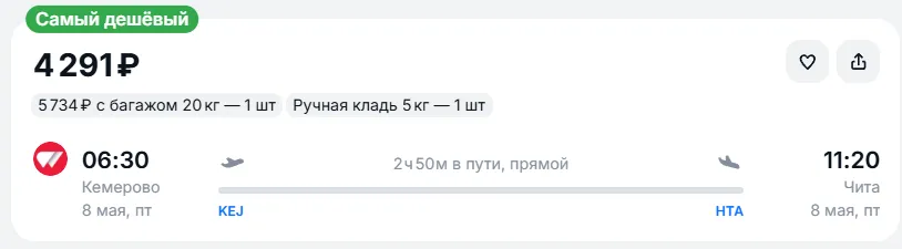 Купить дешевый авиабилет из Кемерово в Читу — по цене 4 291 рублей