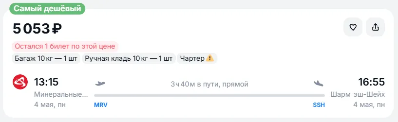Купить дешевый авиабилет из Минеральных Вод в Шарм-эш-Шейх — по цене 5 053 рублей