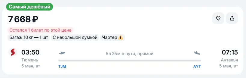 Купить дешевый авиабилет из Тюмени в Анталью — по цене 7 668 рублей