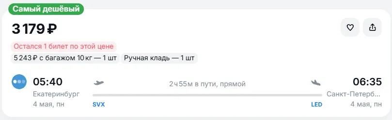 Купить дешевый авиабилет из Екатеринбурга в Санкт-Петербург — по цене 3 179 рублей