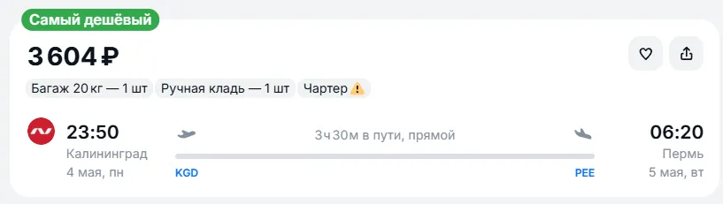 Купить дешевый авиабилет из Калининграда в Пермь — по цене 3 604 рублей