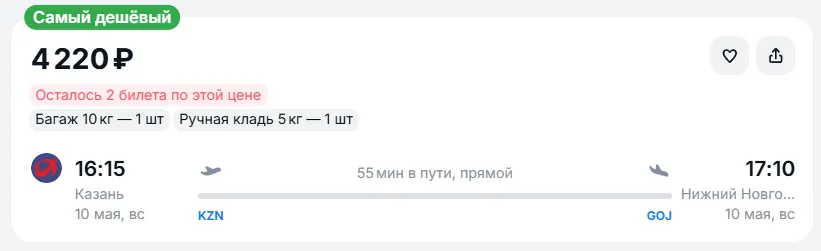 Купить дешевый авиабилет из Казани в Нижний Новгород — по цене 4 220 рублей