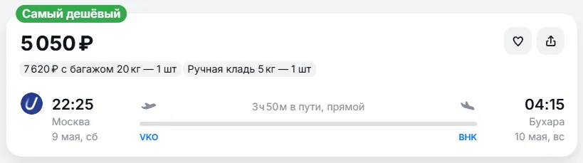 Купить дешевый авиабилет из Москвы в Бухару — по цене 5 050 рублей
