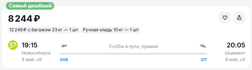 Купить дешевый авиабилет из Новосибирска в Шымкент — по цене 8 244 рублей