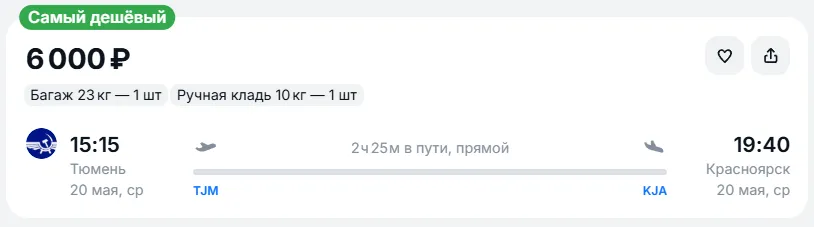 Купить дешевый авиабилет из Тюмени в Красноярск — по цене 6 000 рублей
