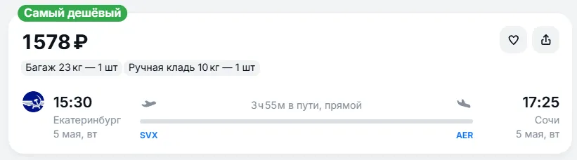 Купить дешевый авиабилет из Екатеринбурга в Сочи — по цене 1 578 рублей