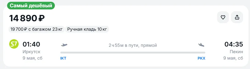 Купить дешевый авиабилет из Иркутска в Пекин — по цене 14 890 рублей