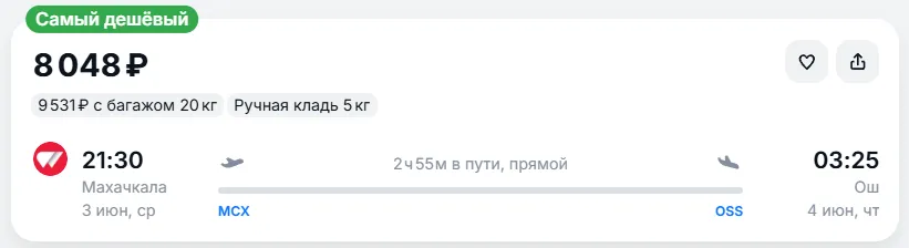 Купить дешевый авиабилет из Махачкалы в Ош — по цене 8 048 рублей