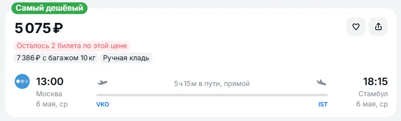 Купить дешевый авиабилет из Москвы в Стамбул — по цене 5 075 рублей