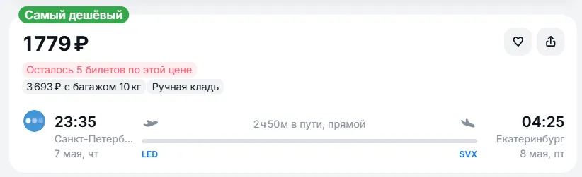Купить дешевый авиабилет из Санкт-Петербурга в Екатеринбург — по цене 1 779 рублей