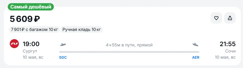 Купить дешевый авиабилет из Сургута в Сочи — по цене 5 609 рублей