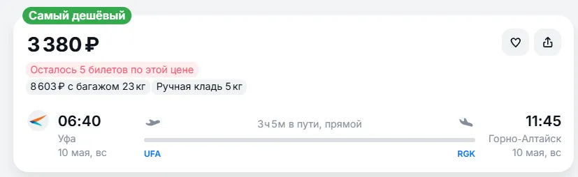 Купить дешевый авиабилет из Уфы в Горно-Алтайск — по цене 3 380 рублей