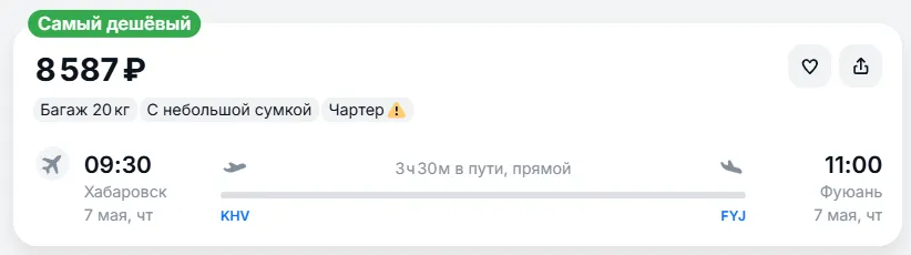 Купить дешевый авиабилет из Хабаровска в Фуюань — по цене 8 587 рублей