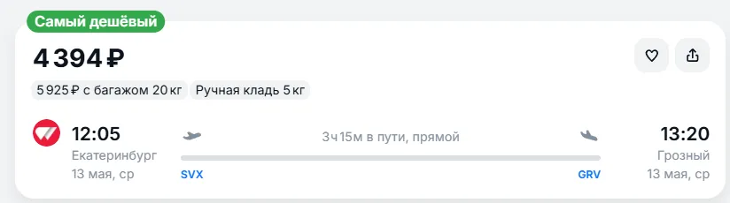 Купить дешевый авиабилет из Екатеринбурга в Грозный — по цене 4 394 рублей