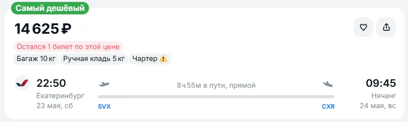 Купить дешевый авиабилет из Екатеринбурга в Нячанг — по цене 14 625 рублей