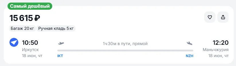Купить дешевый авиабилет из Иркутска в Маньчжурию — по цене 15 615 рублей
