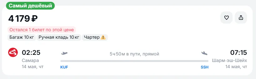 Купить дешевый авиабилет из Самары в Шарм-эш-Шейх — по цене 4 179 рублей