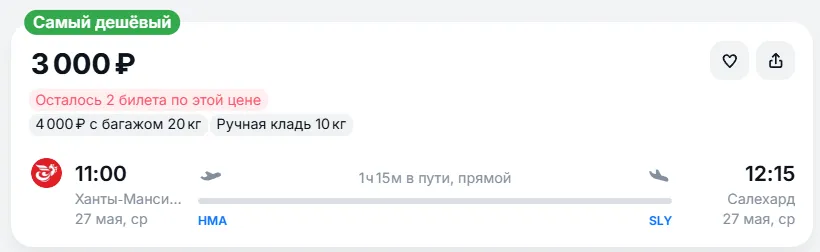 Купить дешевый авиабилет из Ханты-Мансийска в Салехард — по цене 3 000 рублей