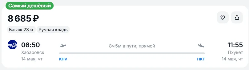 Купить дешевый авиабилет из Хабаровска на Пхукет — по цене 8 684 рублей