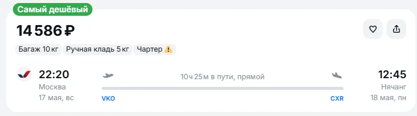 Купить дешевый авиабилет из Москвы в Нячанг — по цене 14 586 рублей