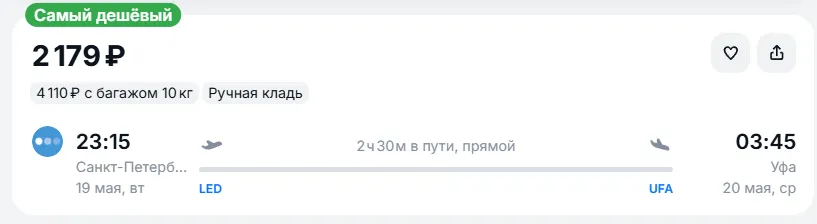 Купить дешевый авиабилет из Санкт-Петербурга в Уфу — по цене 2 179 рублей
