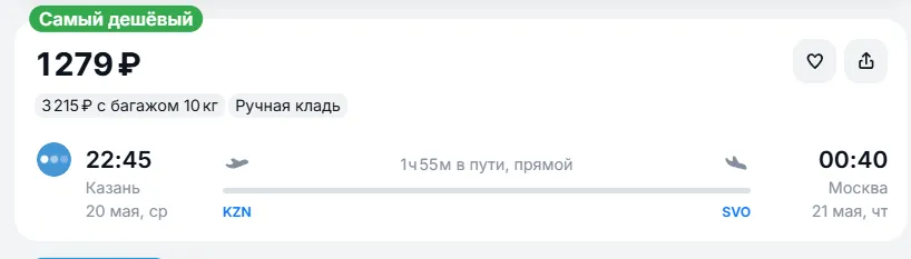 Купить дешевый авиабилет из Казани в Москву — по цене 1 279 рублей